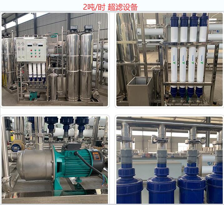 2噸每小時<a href=http://m.51tmw.com/clsb/ target=_blank class=infotextkey>超濾設(shè)備</a>